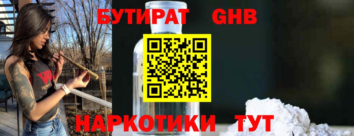 БУТИРАТ  Бутират 1.4BDO  Вход с VPN  Боровичи 