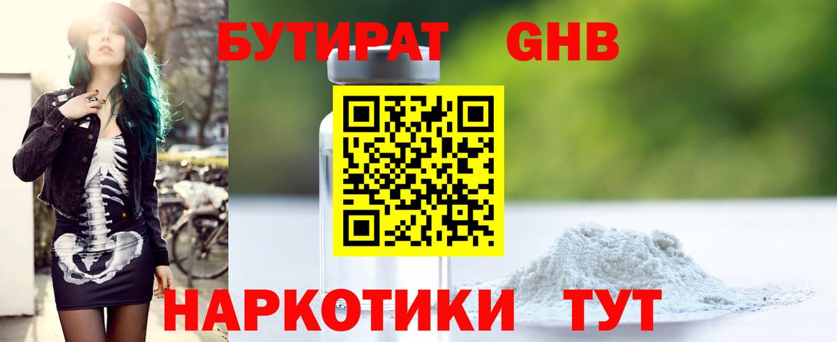 БУТИРАТ буратино Боровичи