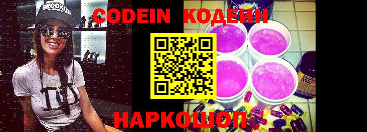Codein напиток Lean (лин)  Codein напиток Lean (лин)  Вход с VPN  Боровичи 