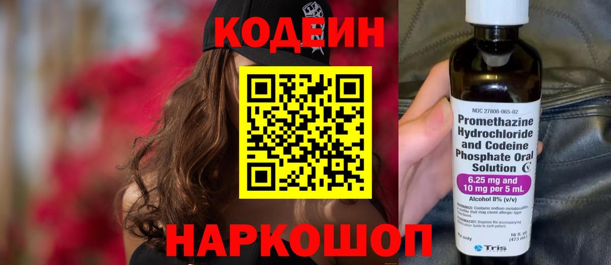 Codein Purple Drank Боровичи