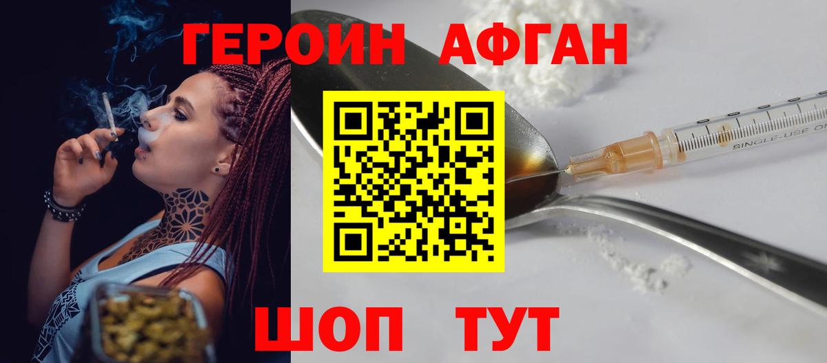 Героин  ГЕРОИН хмурый  Вход с VPN  Боровичи 